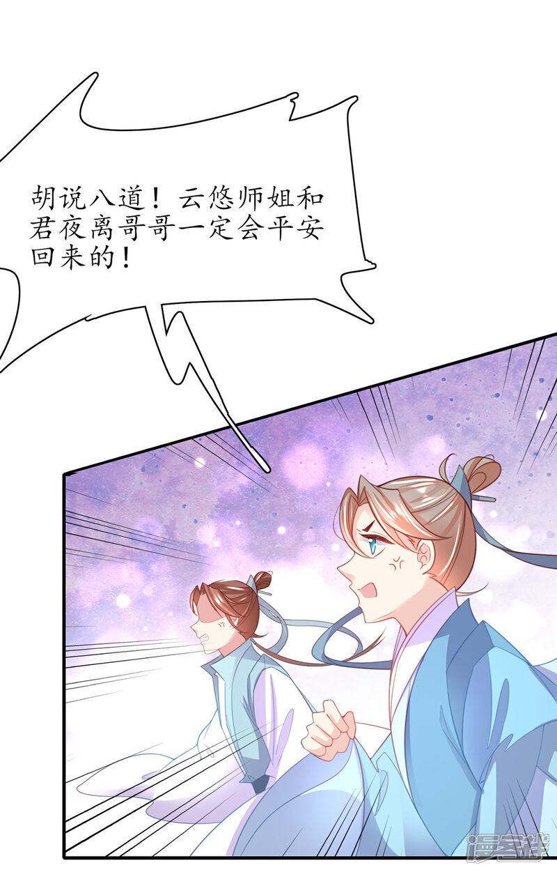 《王妃的修仙指南》第100话 落云峰出事了 第16页