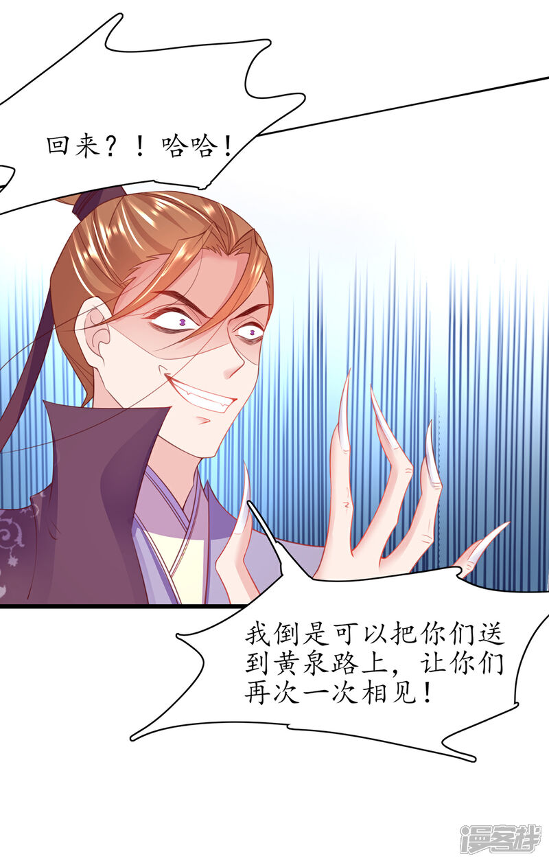 《王妃的修仙指南》第100话 落云峰出事了 第17页