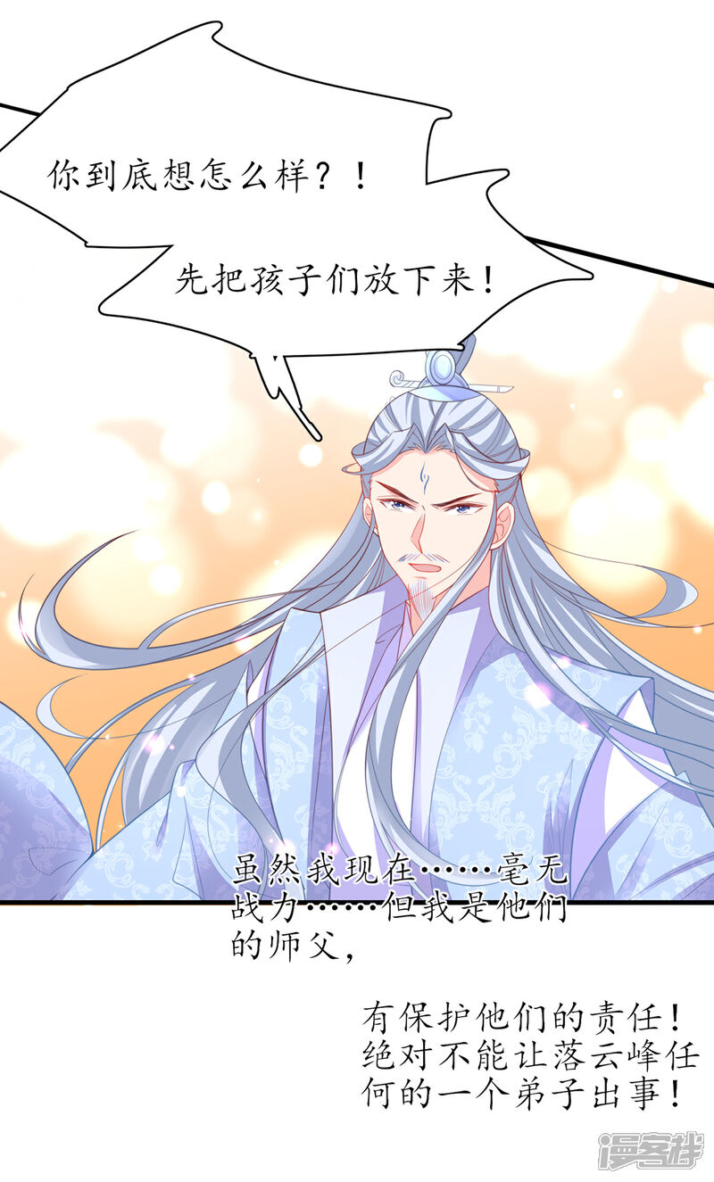 《王妃的修仙指南》第100话 落云峰出事了 第18页