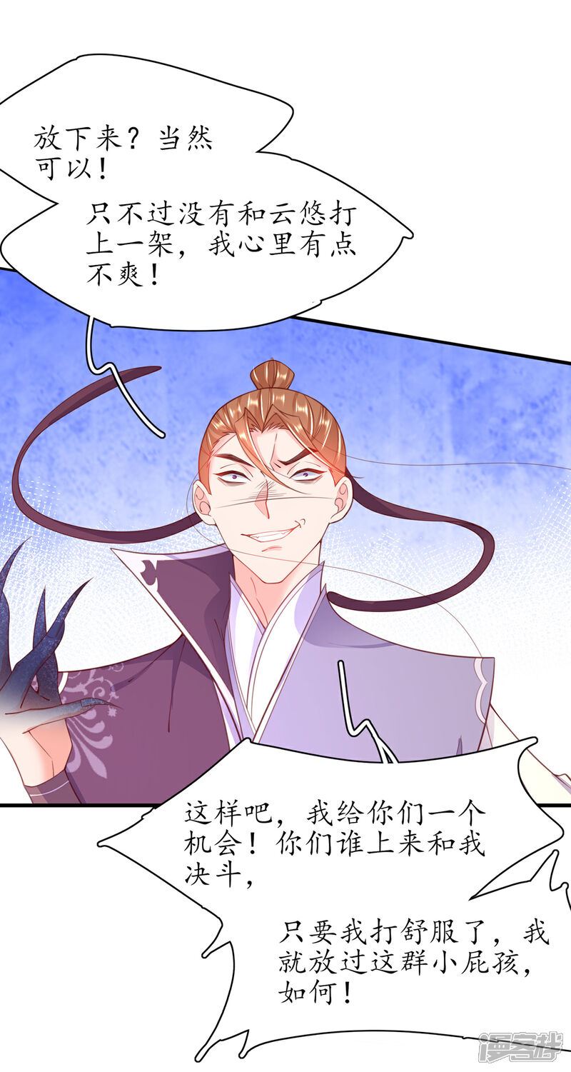 《王妃的修仙指南》第100话 落云峰出事了 第19页