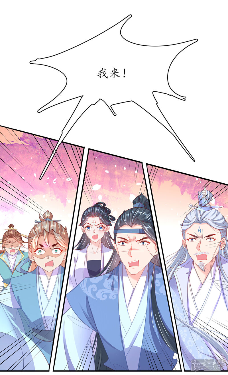 《王妃的修仙指南》第100话 落云峰出事了 第20页