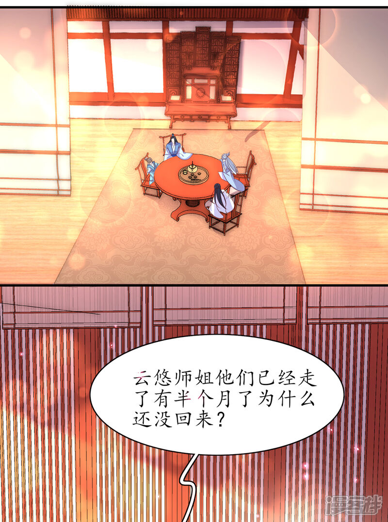 《王妃的修仙指南》第100话 落云峰出事了 第4页