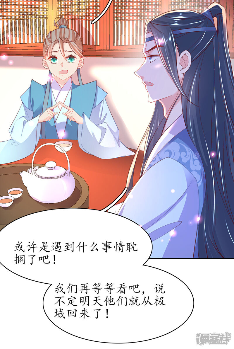 《王妃的修仙指南》第100话 落云峰出事了 第5页