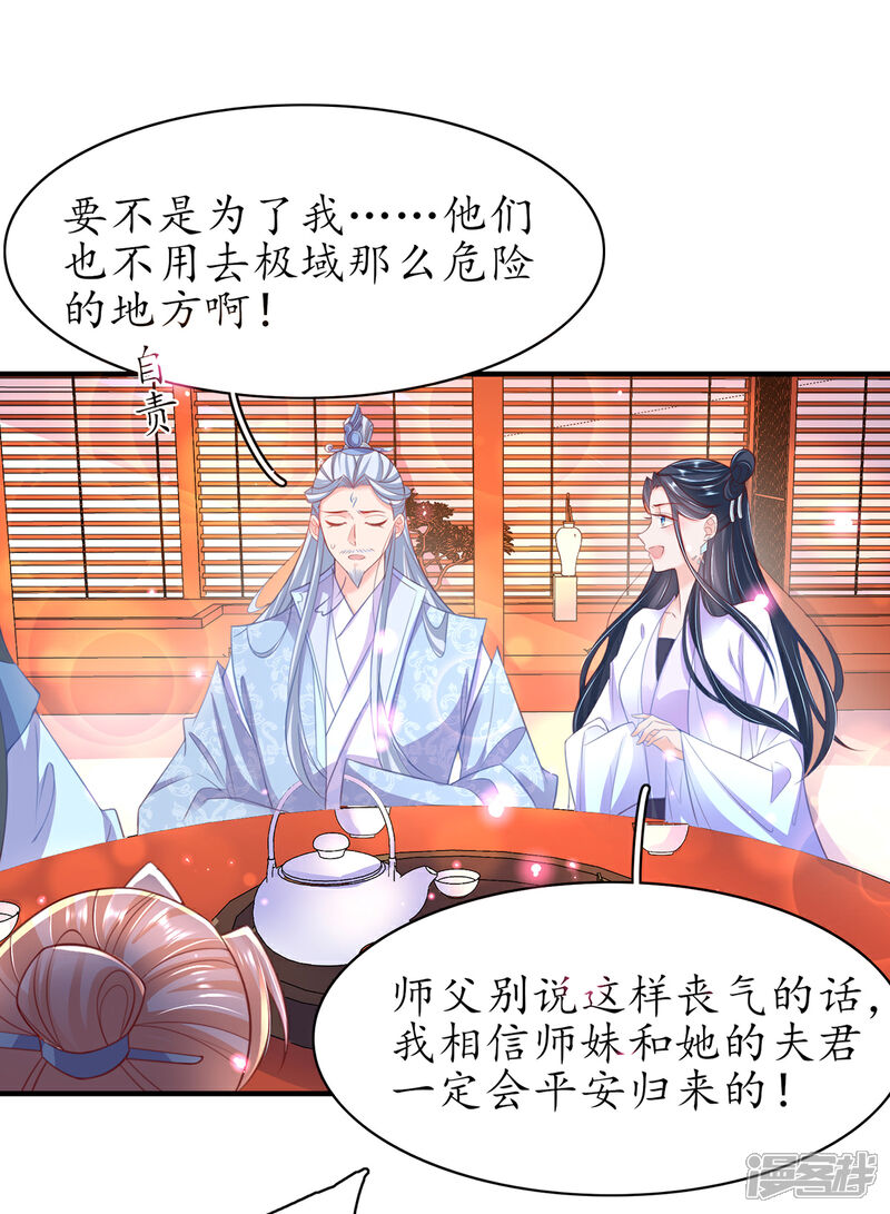 《王妃的修仙指南》第100话 落云峰出事了 第6页