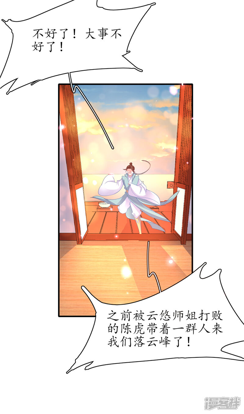 《王妃的修仙指南》第100话 落云峰出事了 第7页