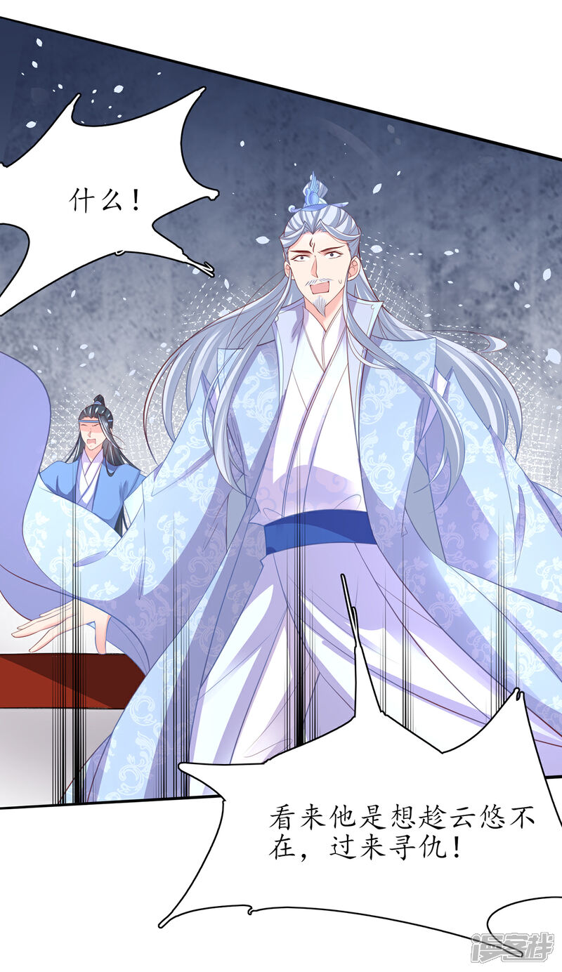 《王妃的修仙指南》第100话 落云峰出事了 第8页