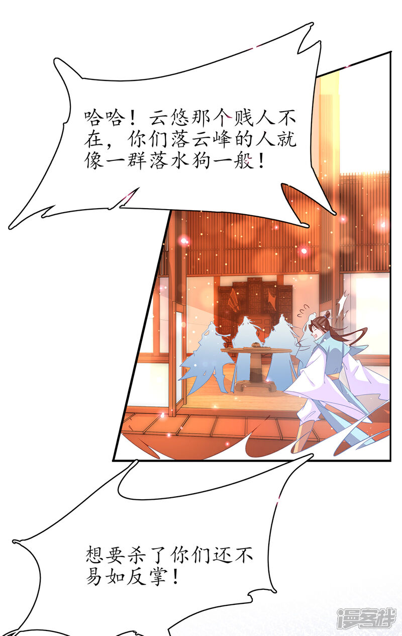 《王妃的修仙指南》第100话 落云峰出事了 第9页