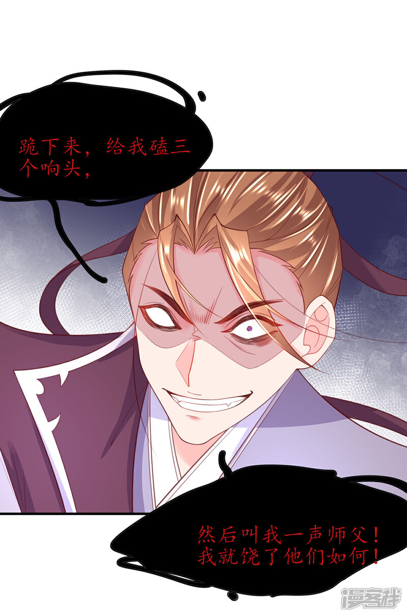《王妃的修仙指南》第101话 下跪 第10页