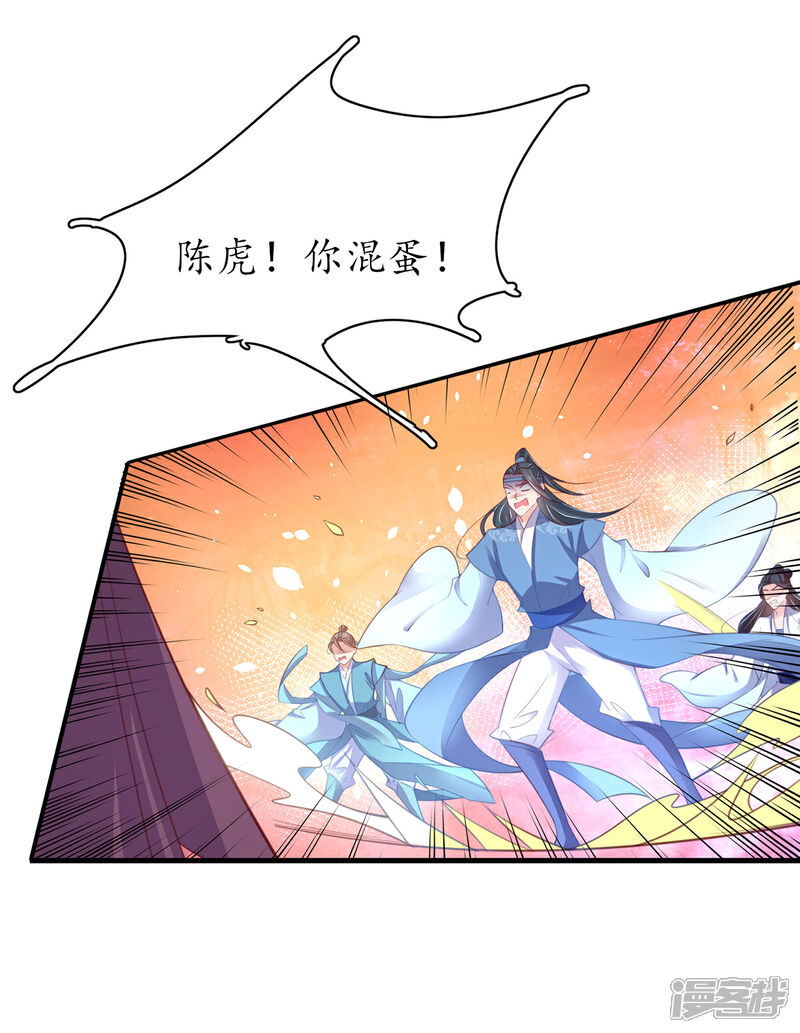 《王妃的修仙指南》第101话 下跪 第11页