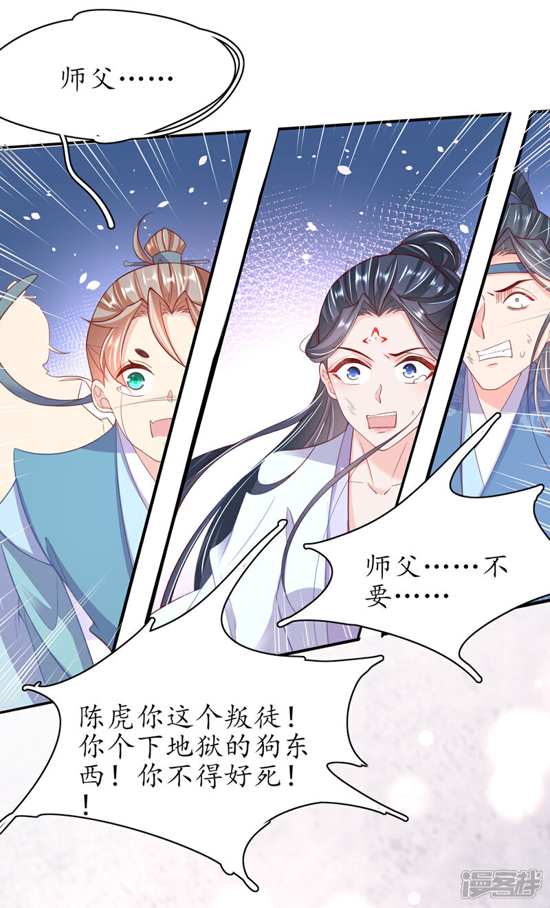 《王妃的修仙指南》第101话 下跪 第17页