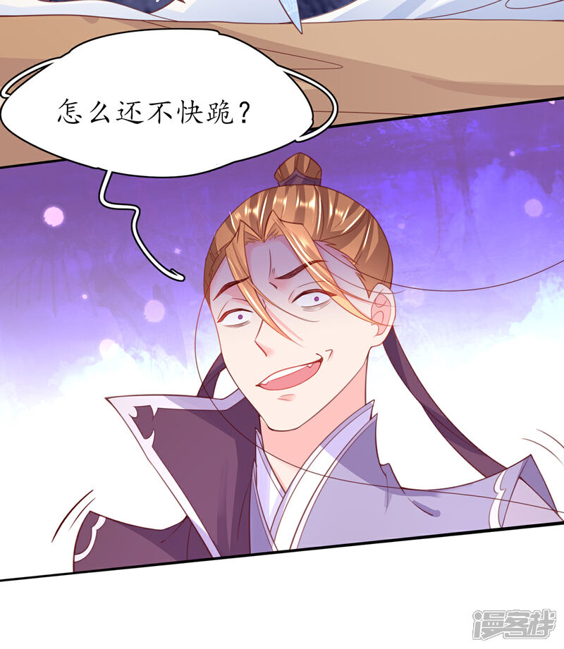 《王妃的修仙指南》第101话 下跪 第19页