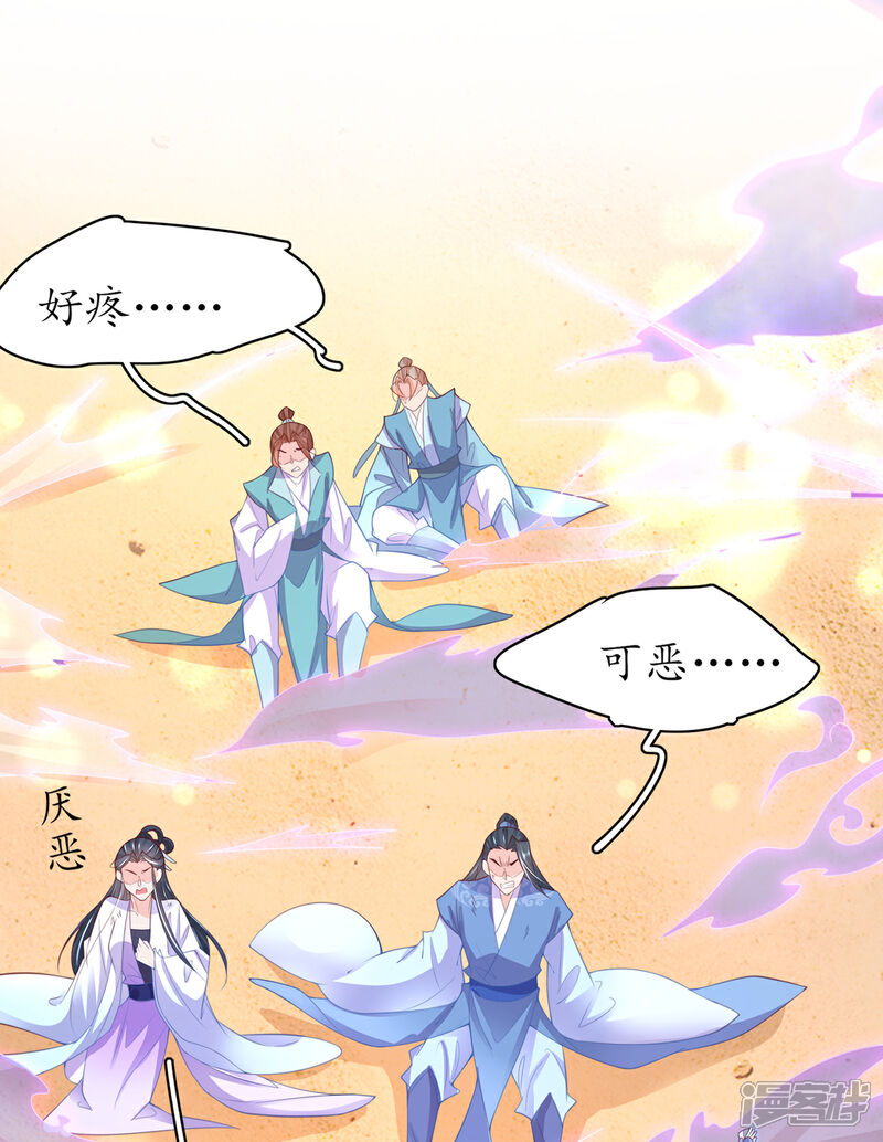 《王妃的修仙指南》第101话 下跪 第4页