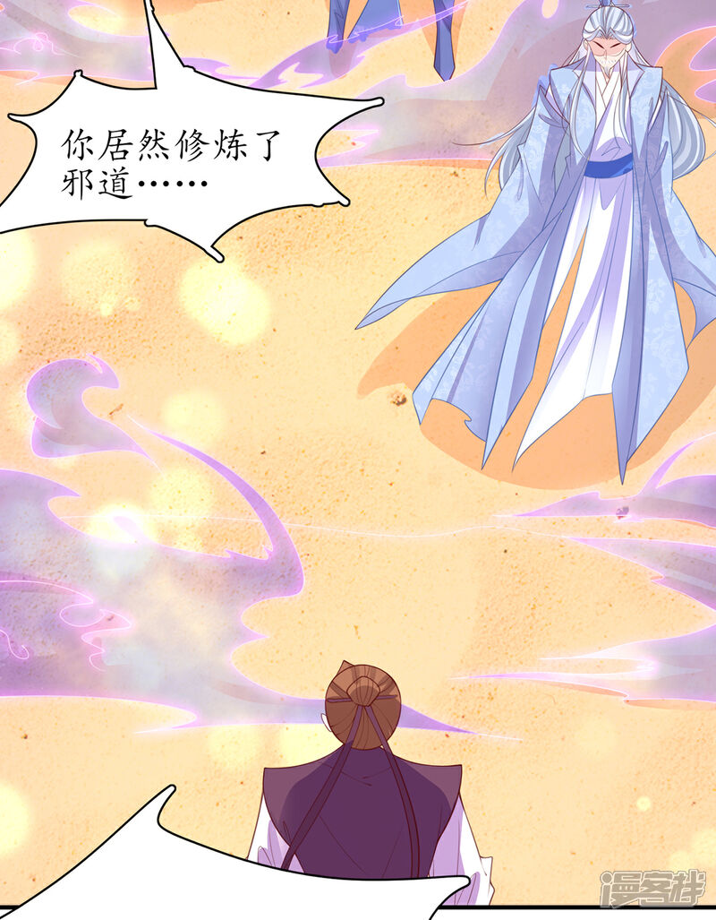 《王妃的修仙指南》第101话 下跪 第5页