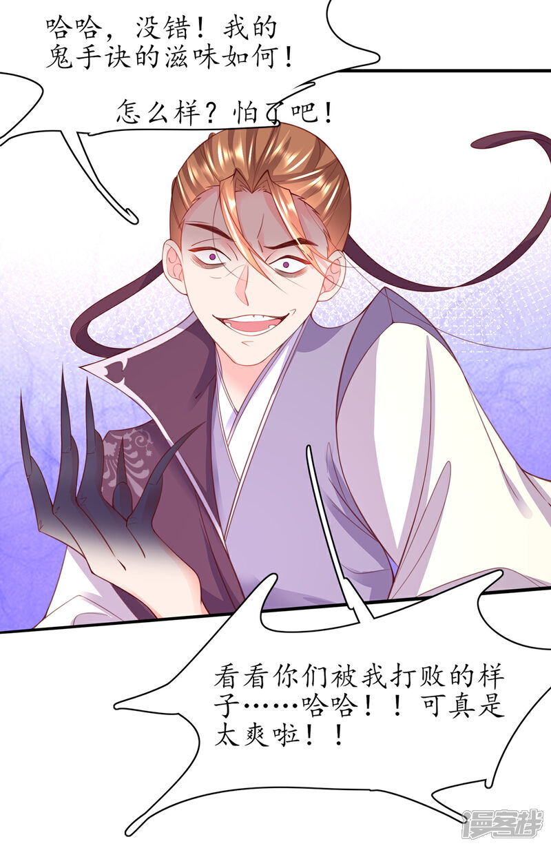 《王妃的修仙指南》第101话 下跪 第6页