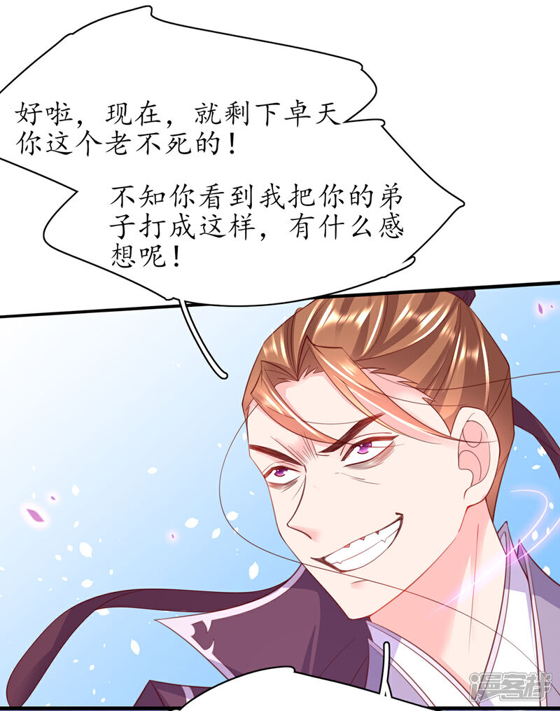 《王妃的修仙指南》第101话 下跪 第7页