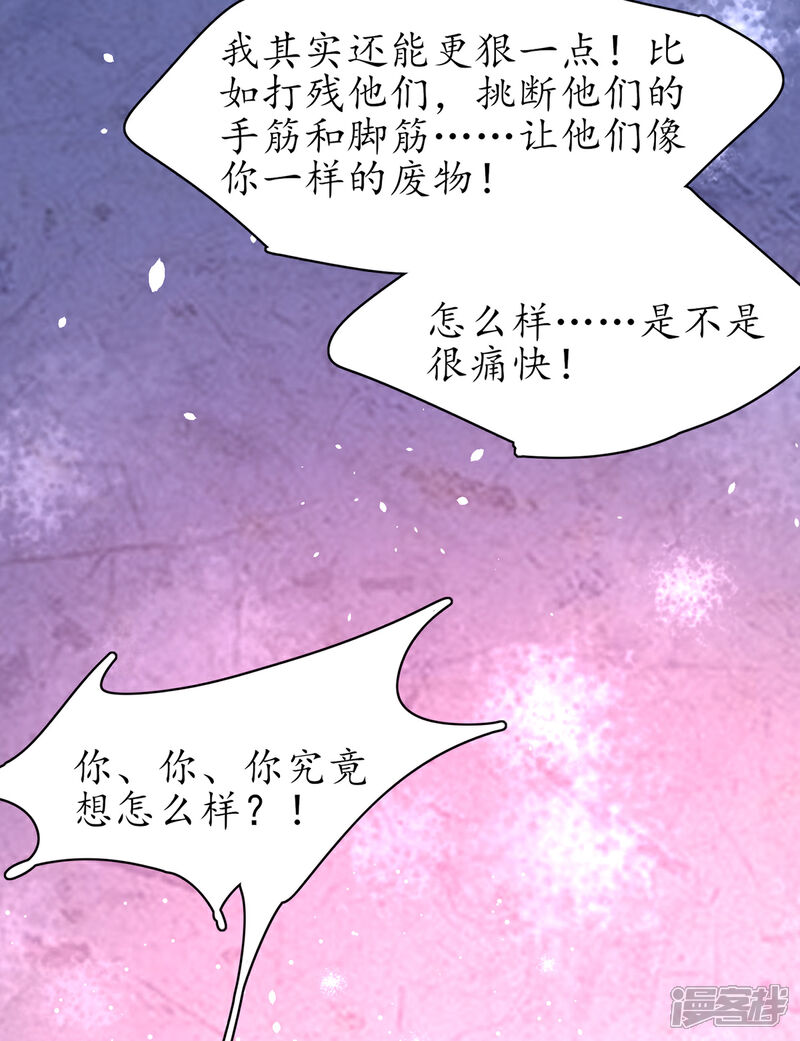 《王妃的修仙指南》第101话 下跪 第8页