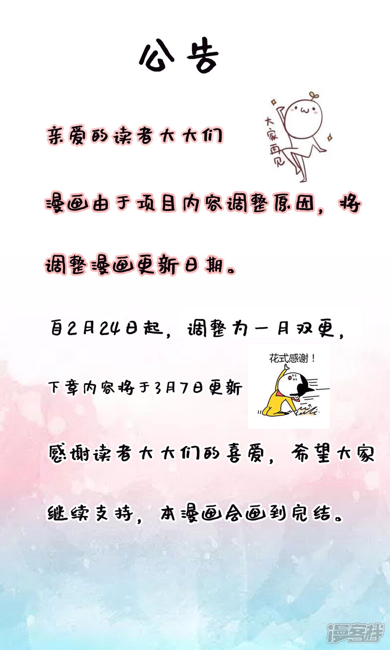 《王妃的修仙指南》月更公告 第1页