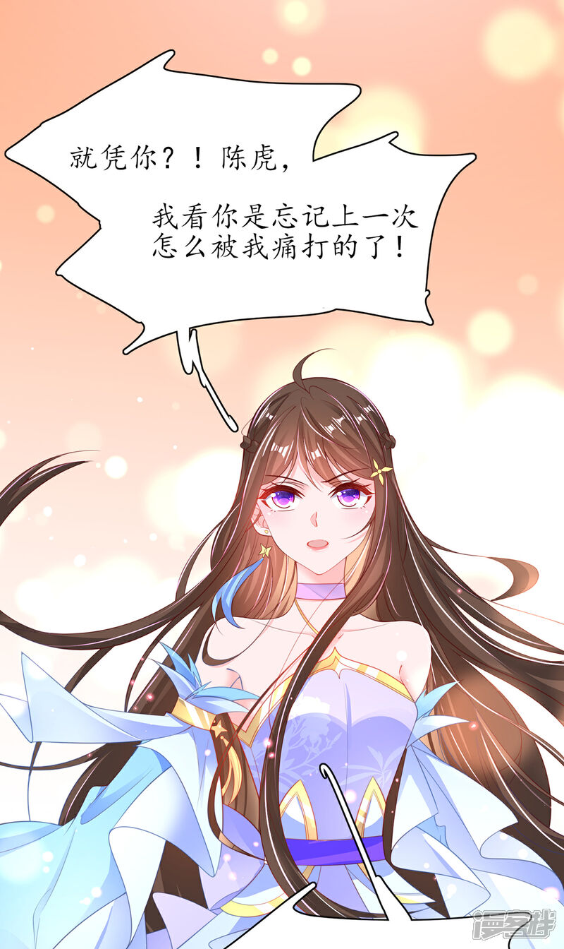《王妃的修仙指南》第102话 收拾闹事之人 第10页