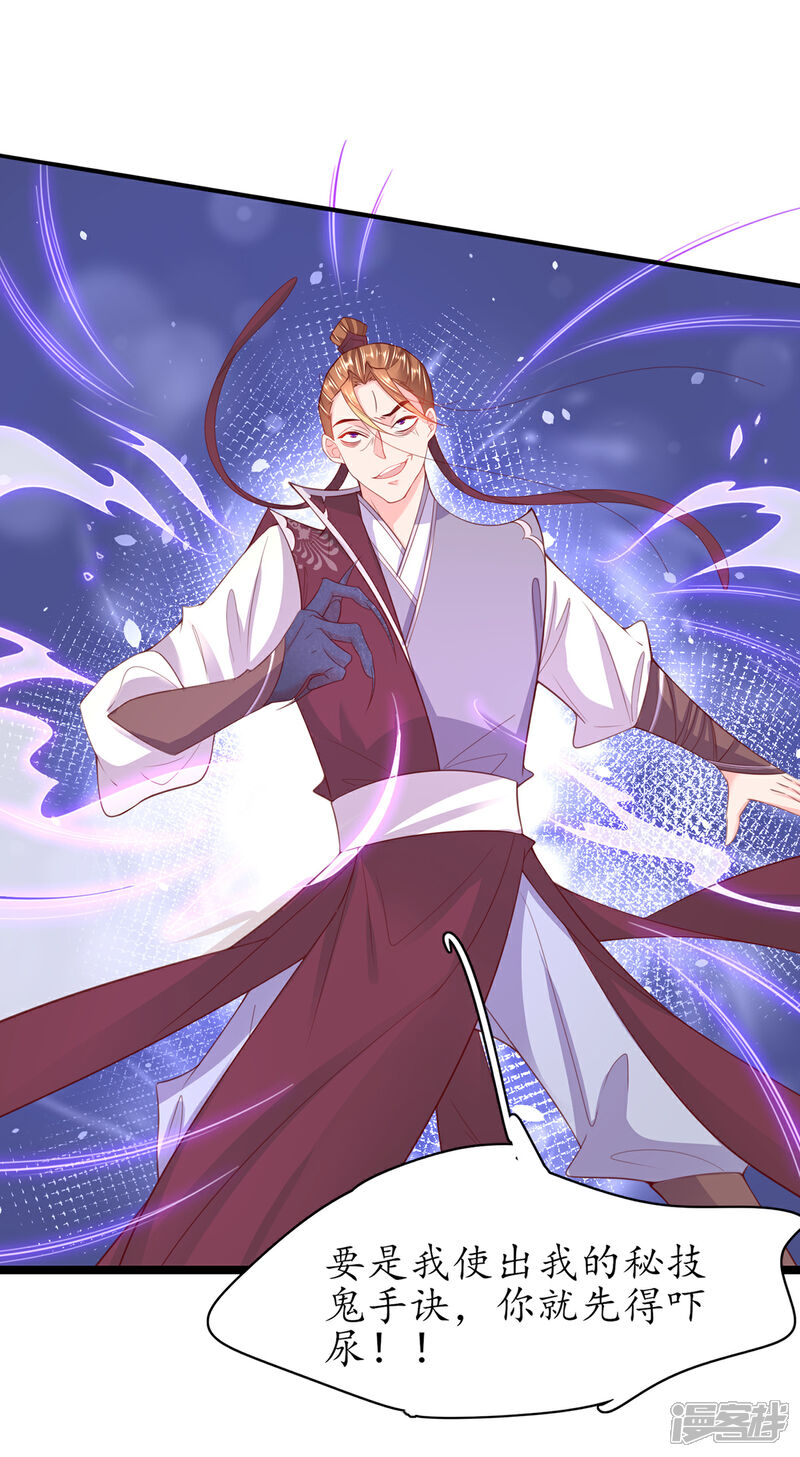 《王妃的修仙指南》第102话 收拾闹事之人 第12页