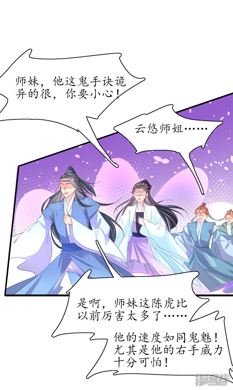 《王妃的修仙指南》第102话 收拾闹事之人 第13页
