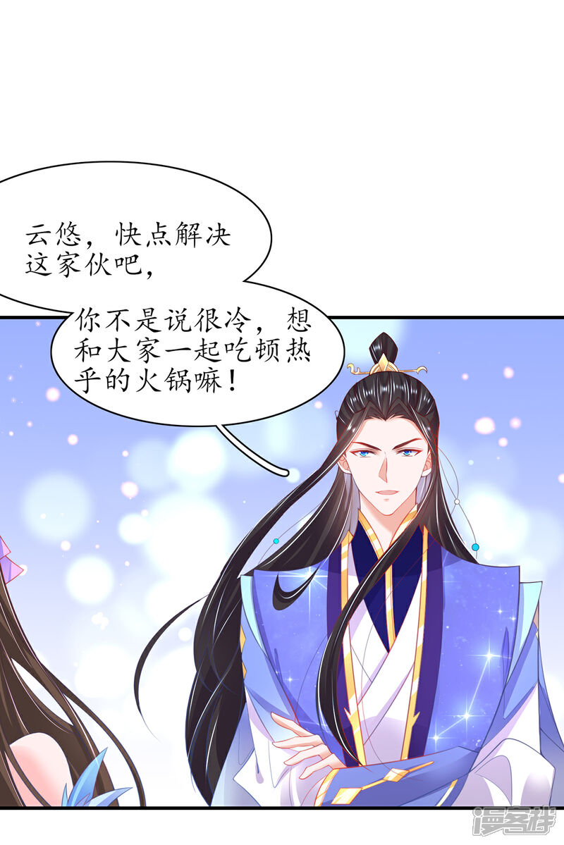 《王妃的修仙指南》第102话 收拾闹事之人 第14页