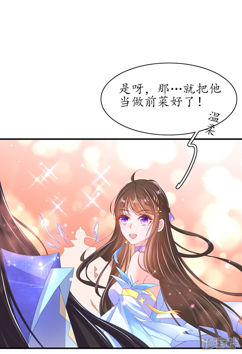 《王妃的修仙指南》第102话 收拾闹事之人 第15页