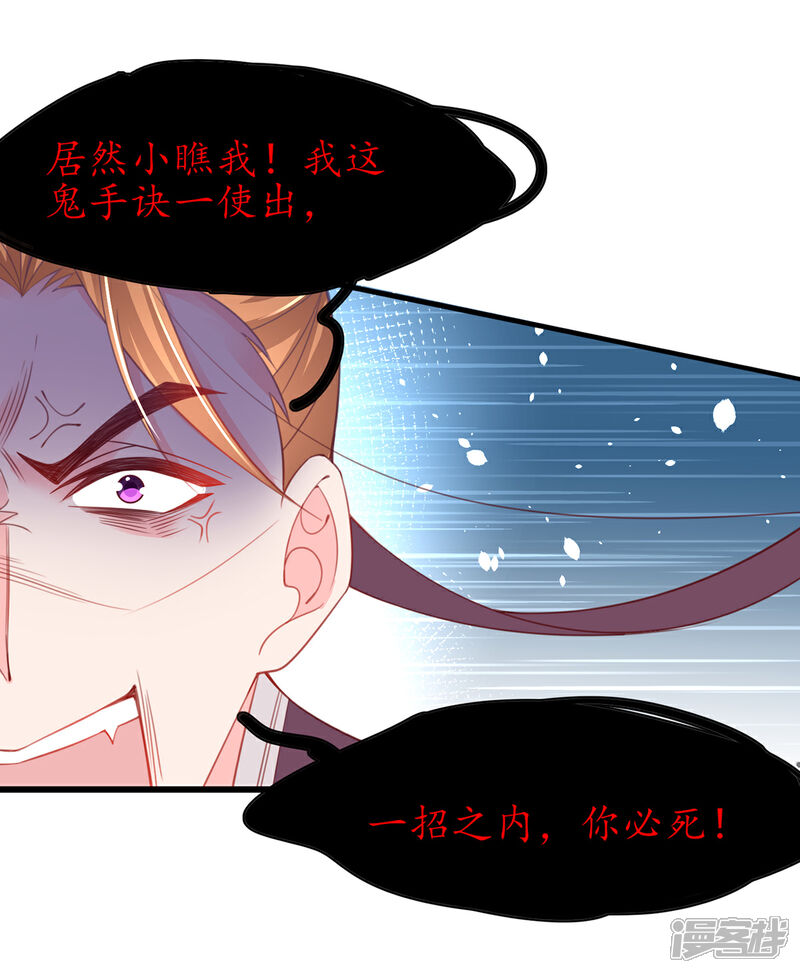 《王妃的修仙指南》第102话 收拾闹事之人 第16页