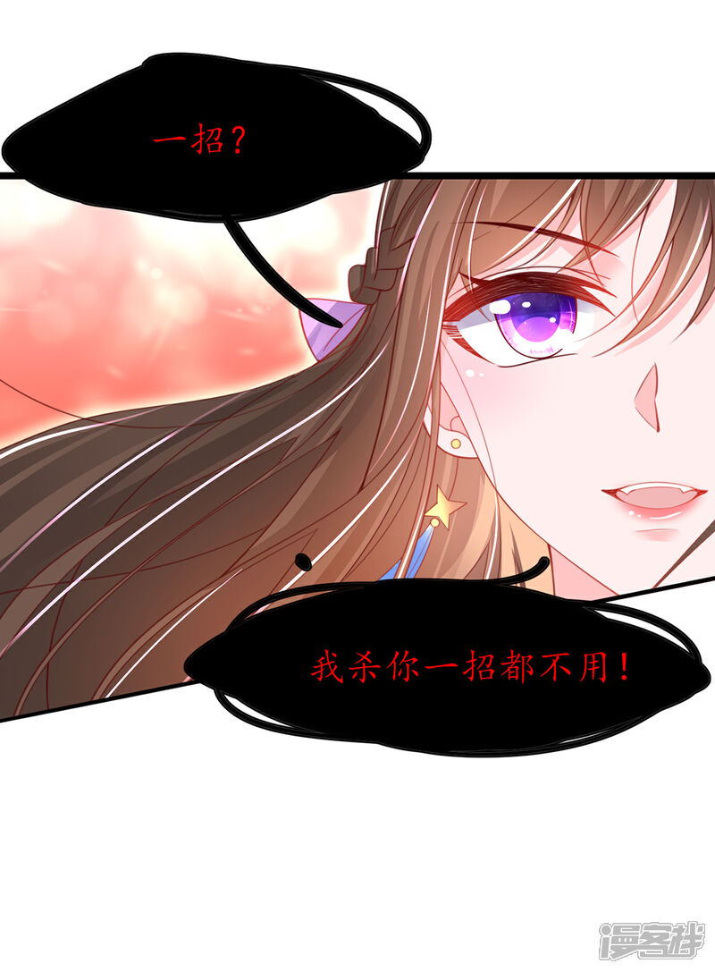 《王妃的修仙指南》第102话 收拾闹事之人 第17页