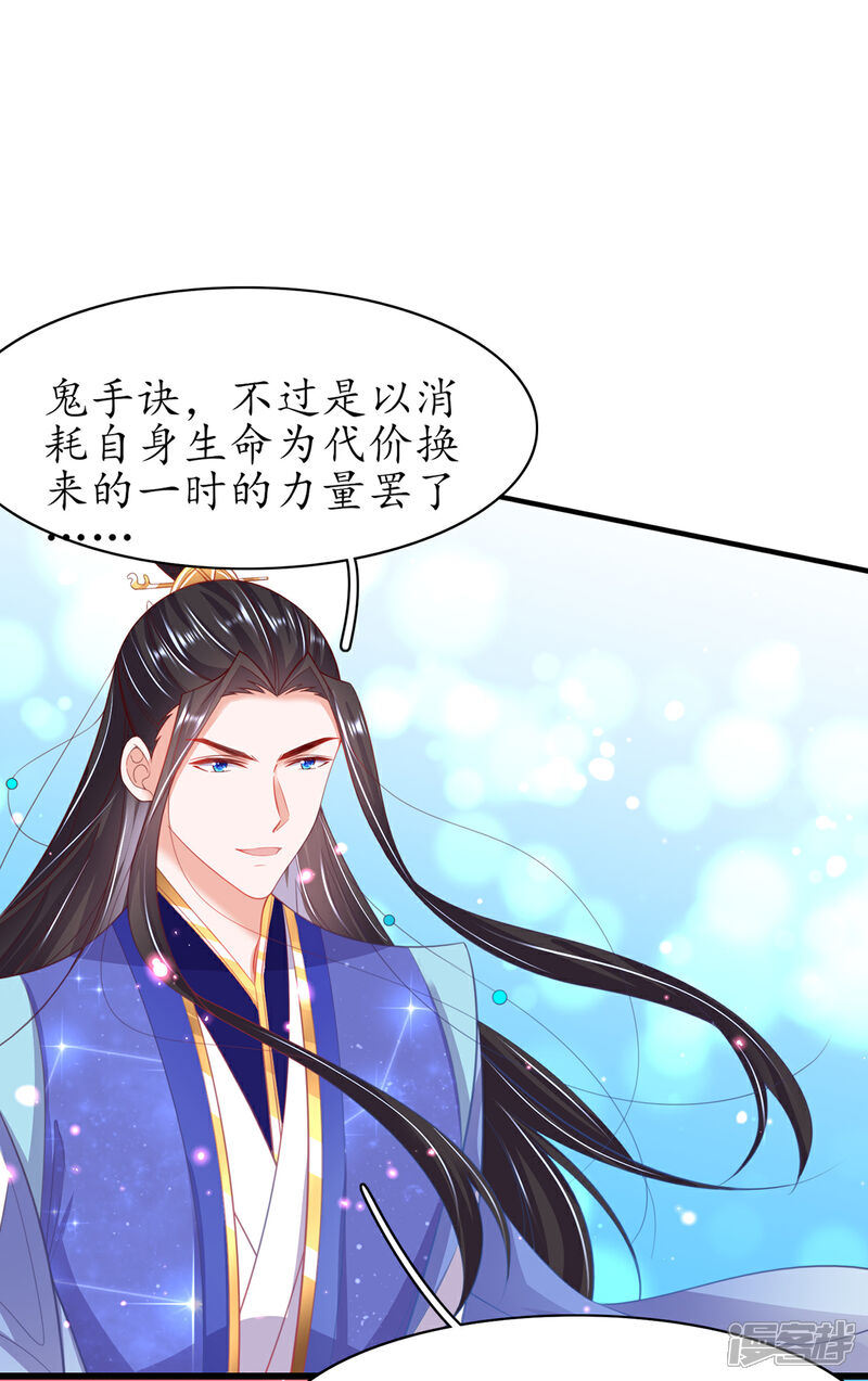 《王妃的修仙指南》第102话 收拾闹事之人 第19页