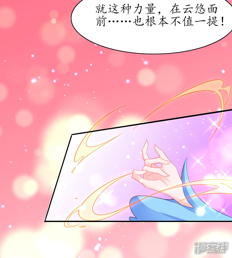 《王妃的修仙指南》第102话 收拾闹事之人 第20页