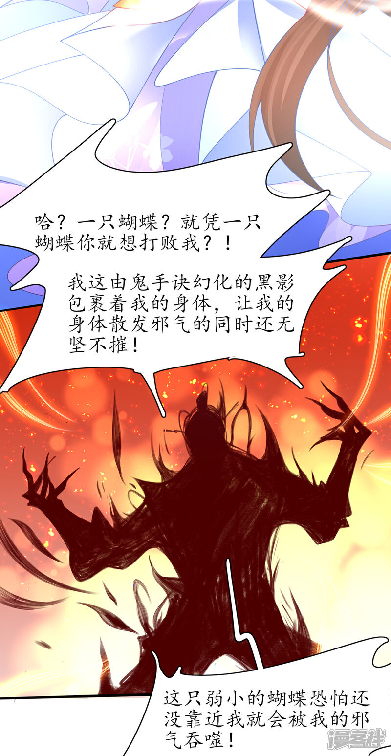 《王妃的修仙指南》第102话 收拾闹事之人 第22页