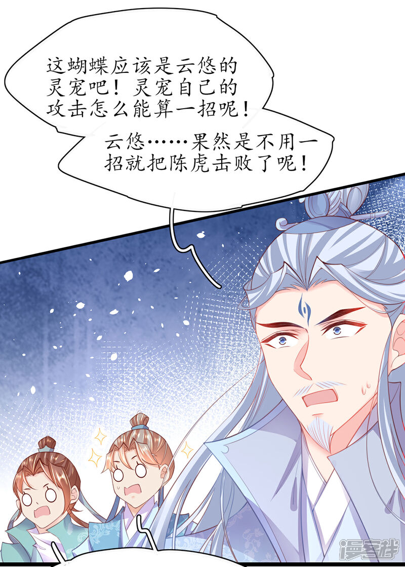 《王妃的修仙指南》第102话 收拾闹事之人 第27页