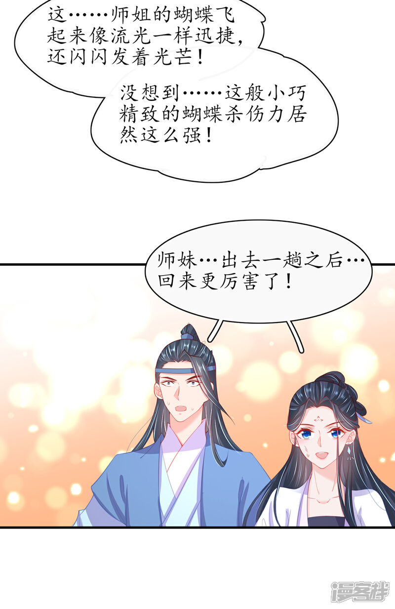《王妃的修仙指南》第102话 收拾闹事之人 第28页