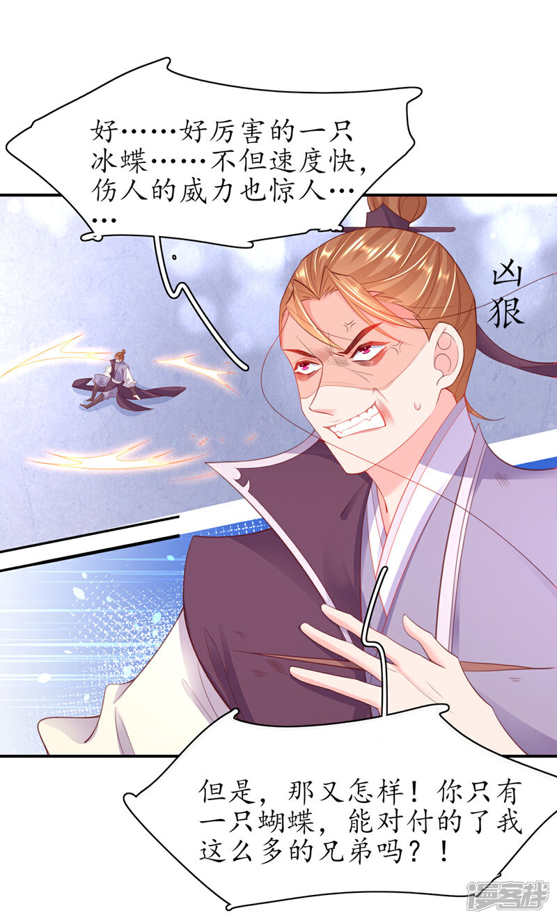 《王妃的修仙指南》第102话 收拾闹事之人 第29页