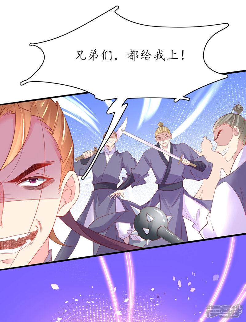 《王妃的修仙指南》第102话 收拾闹事之人 第30页