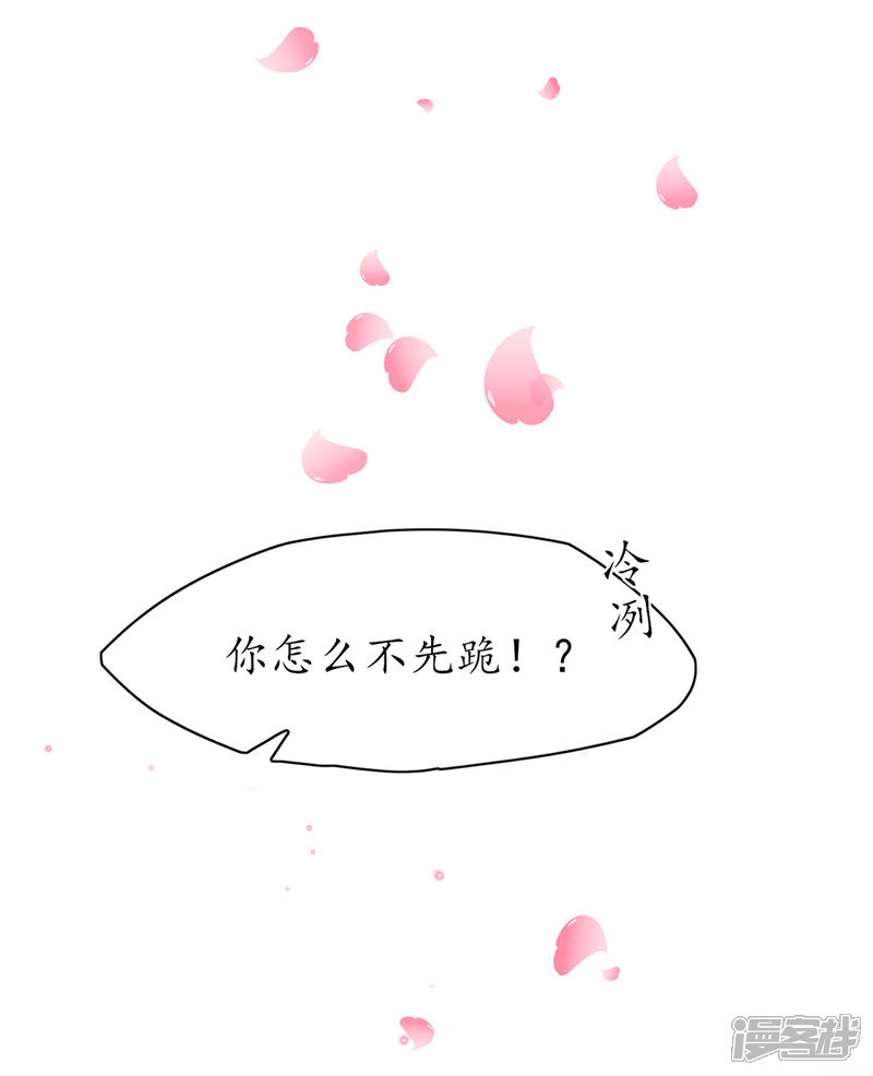 《王妃的修仙指南》第102话 收拾闹事之人 第3页