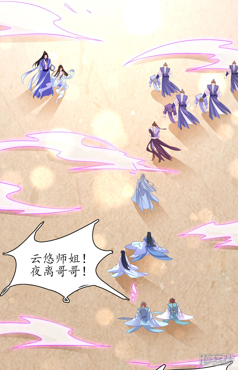 《王妃的修仙指南》第102话 收拾闹事之人 第7页