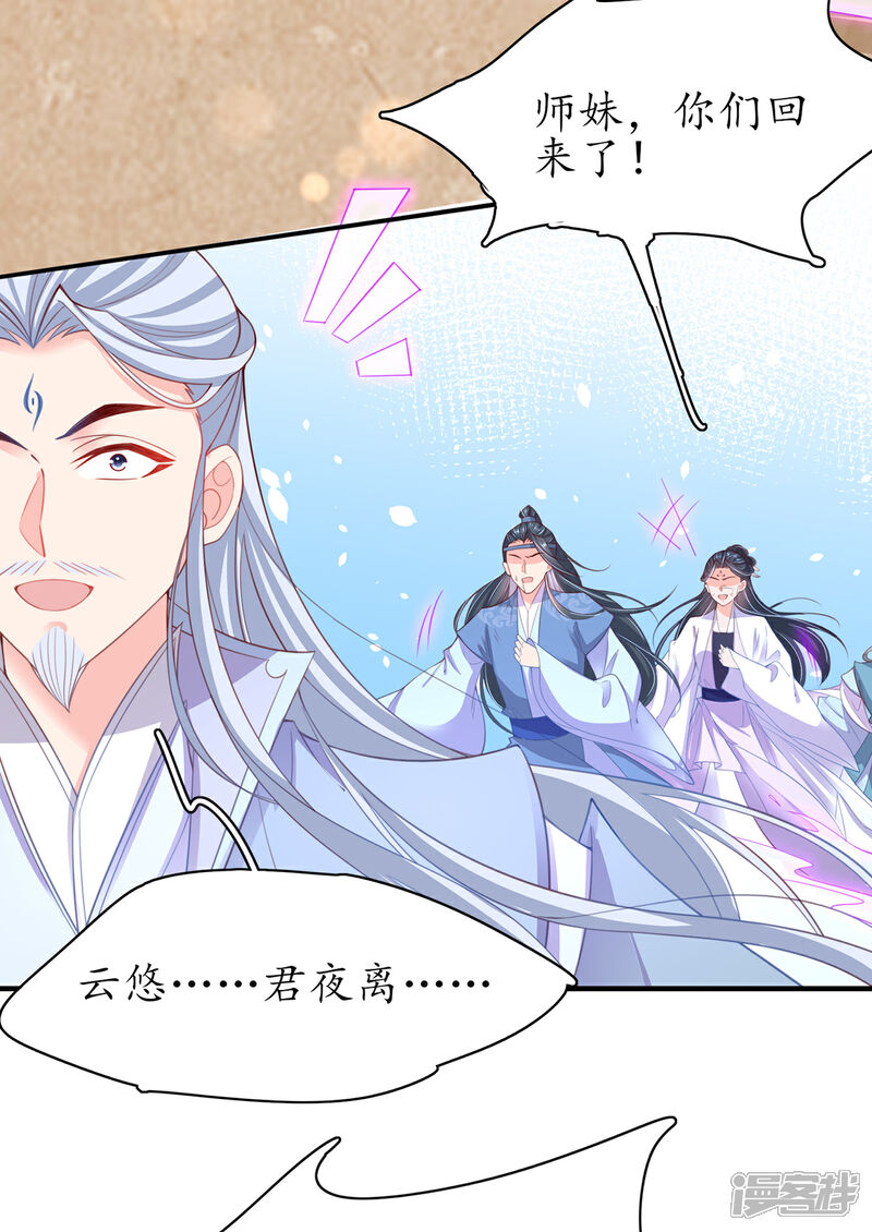《王妃的修仙指南》第102话 收拾闹事之人 第8页