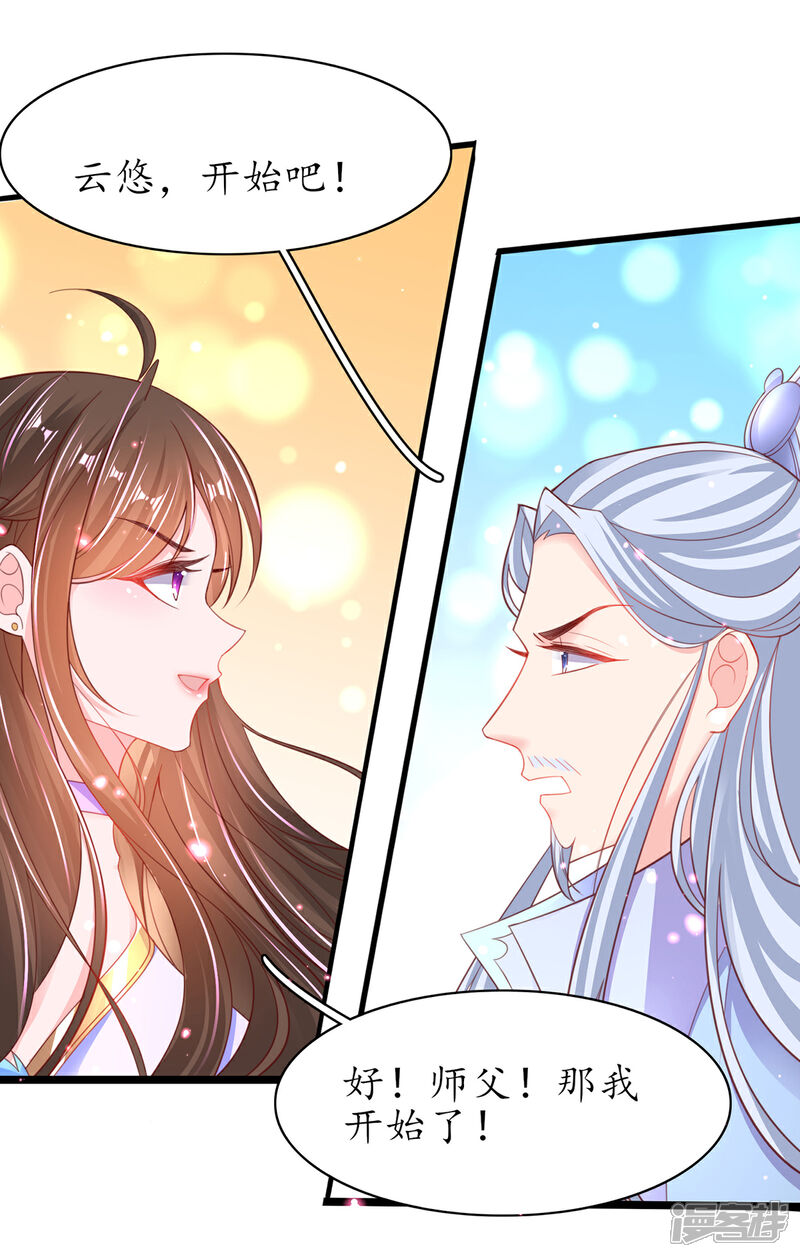 《王妃的修仙指南》第103话 师父竟是大帅哥！ 第10页