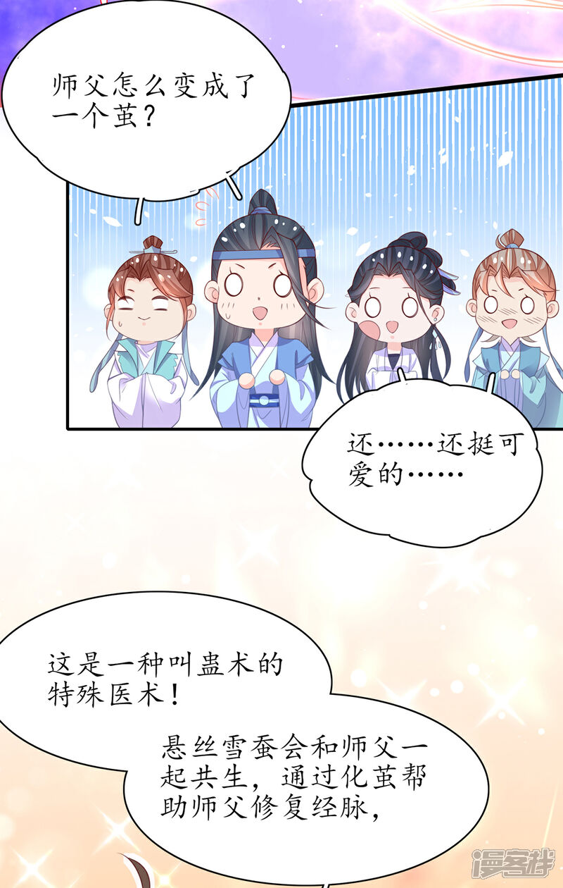 《王妃的修仙指南》第103话 师父竟是大帅哥！ 第14页