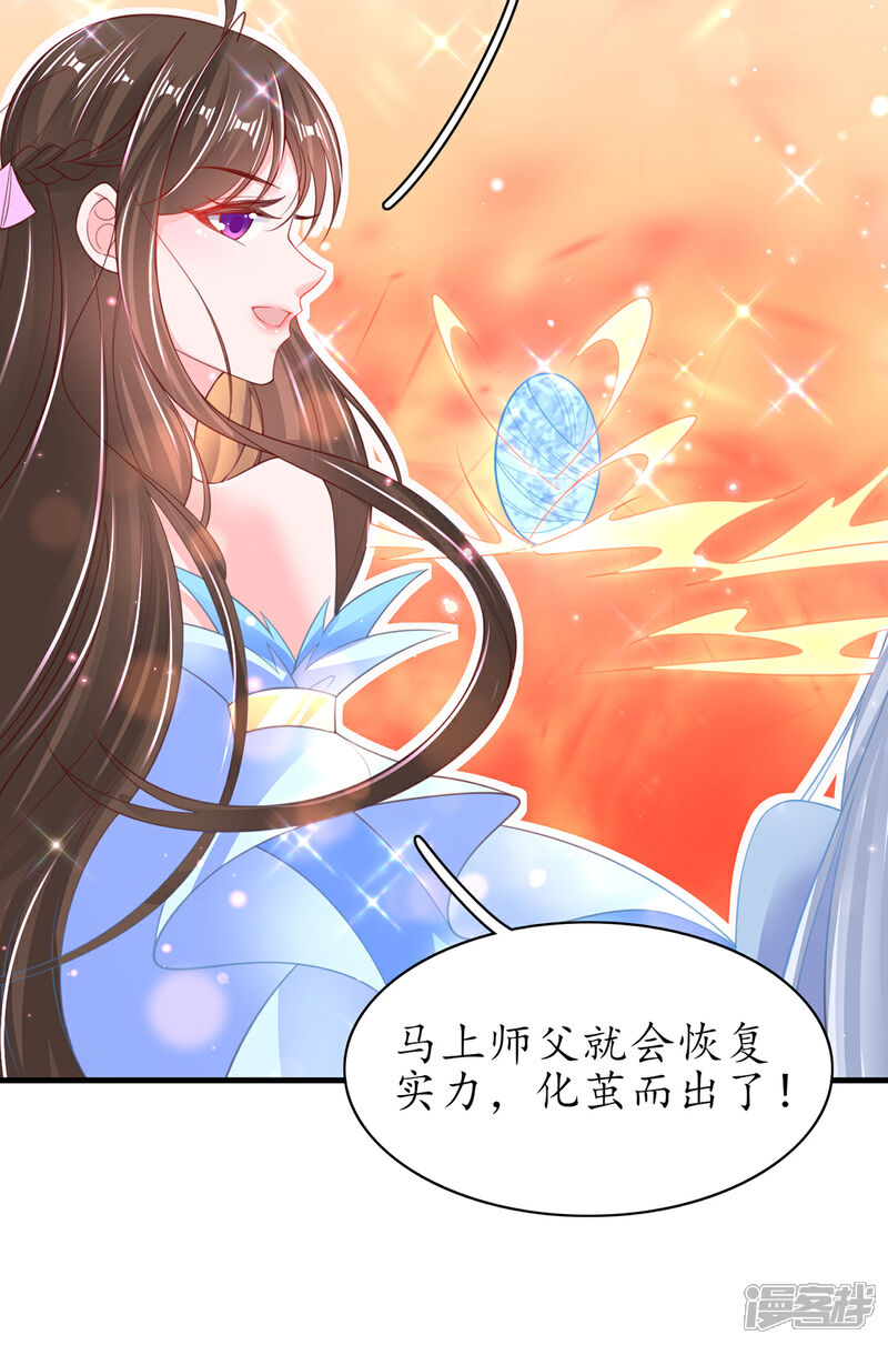 《王妃的修仙指南》第103话 师父竟是大帅哥！ 第15页