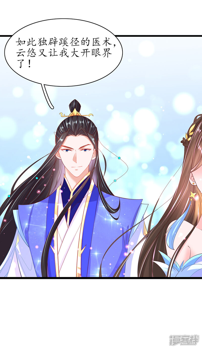 《王妃的修仙指南》第103话 师父竟是大帅哥！ 第16页