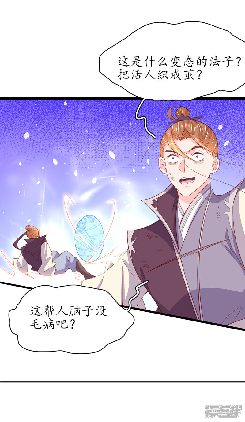 《王妃的修仙指南》第103话 师父竟是大帅哥！ 第17页
