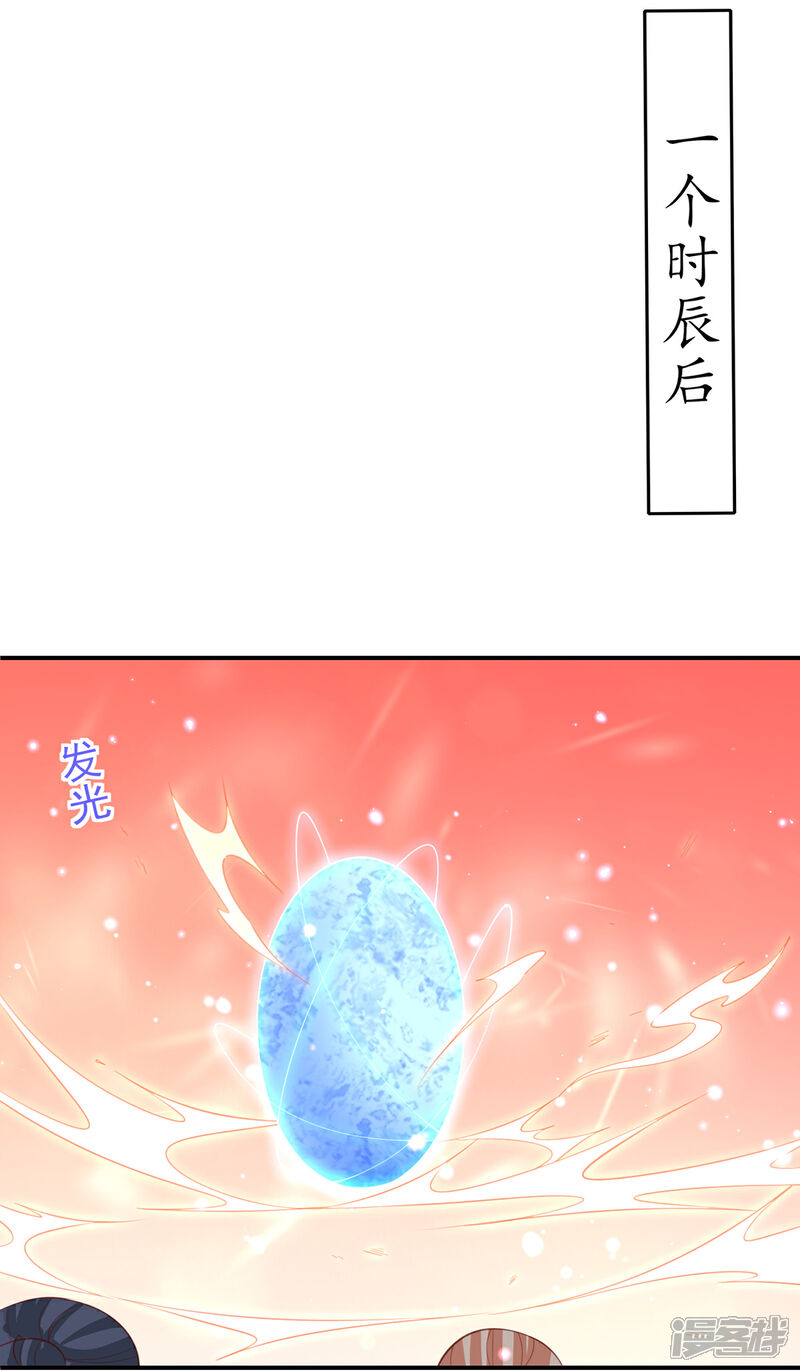 《王妃的修仙指南》第103话 师父竟是大帅哥！ 第18页