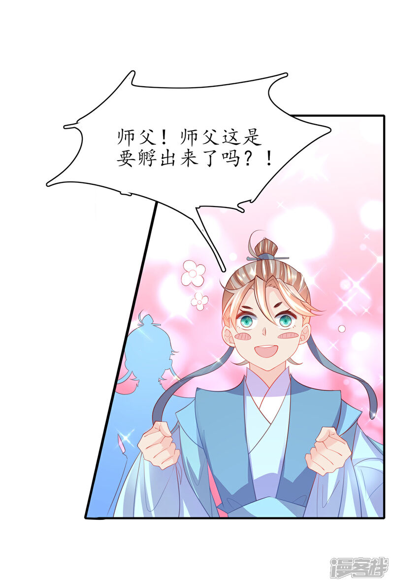 《王妃的修仙指南》第103话 师父竟是大帅哥！ 第19页
