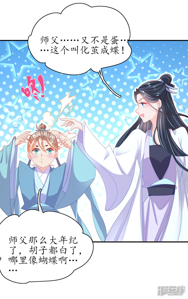 《王妃的修仙指南》第103话 师父竟是大帅哥！ 第20页