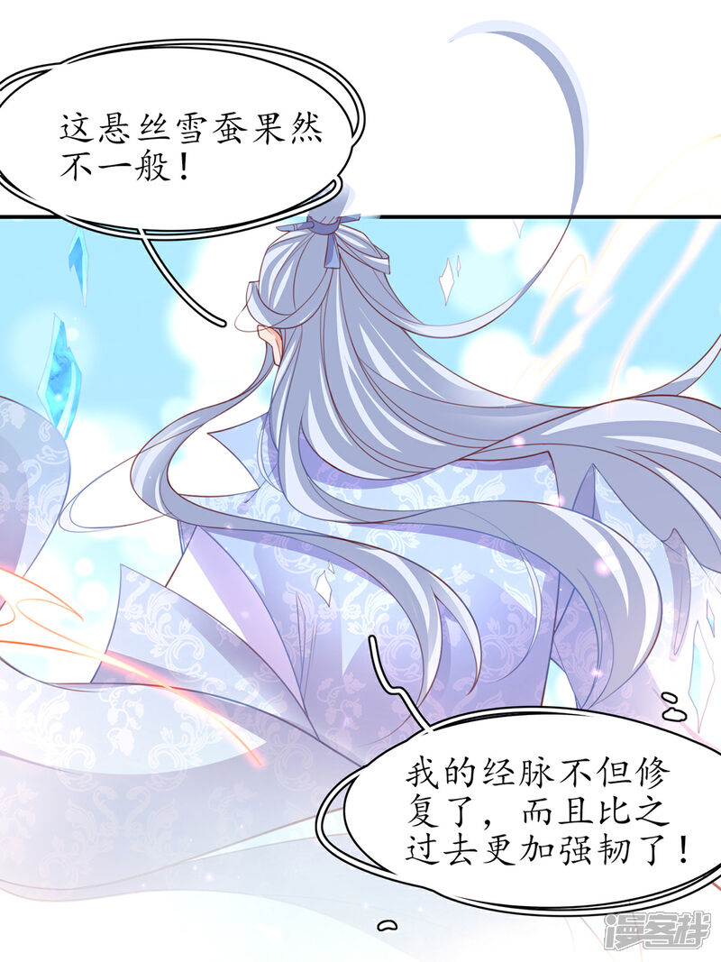 《王妃的修仙指南》第103话 师父竟是大帅哥！ 第23页