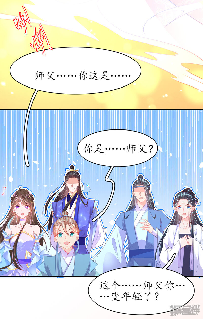 《王妃的修仙指南》第103话 师父竟是大帅哥！ 第26页