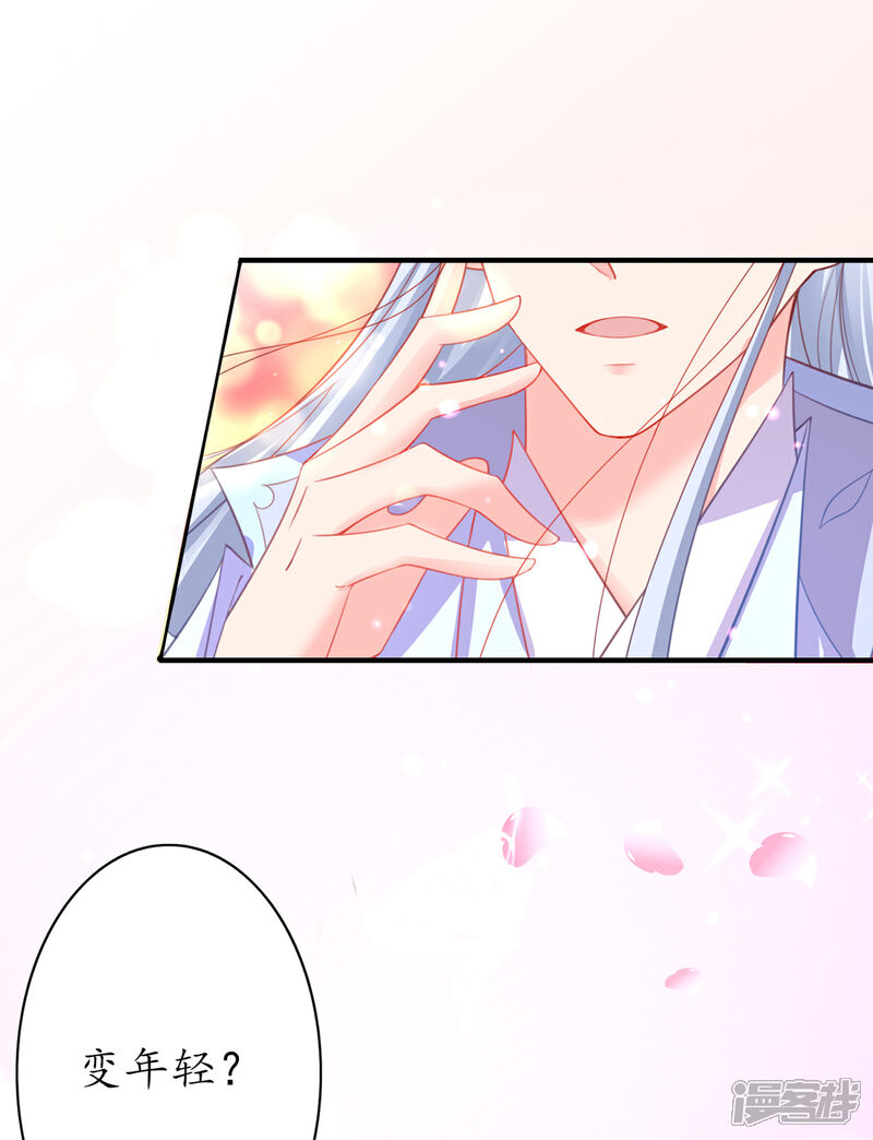 《王妃的修仙指南》第103话 师父竟是大帅哥！ 第27页