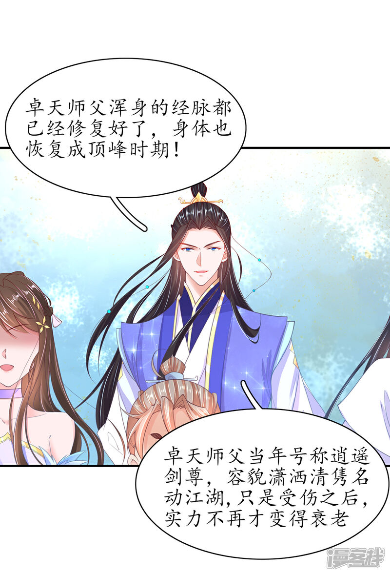 《王妃的修仙指南》第103话 师父竟是大帅哥！ 第30页